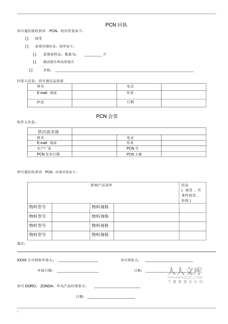 供應商產品變更通知單